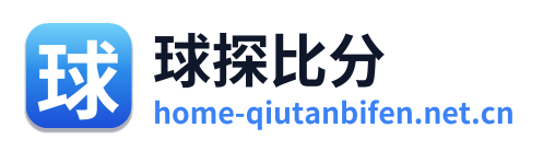 球探比分